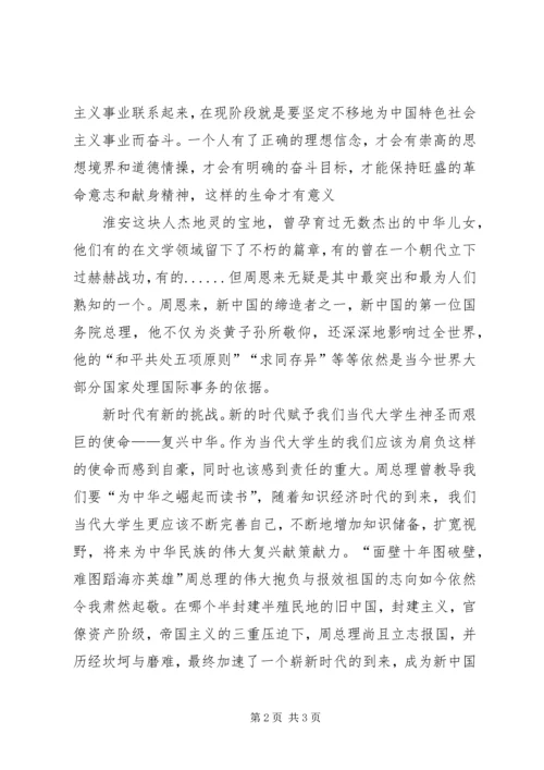 学习周总理材料 (2).docx