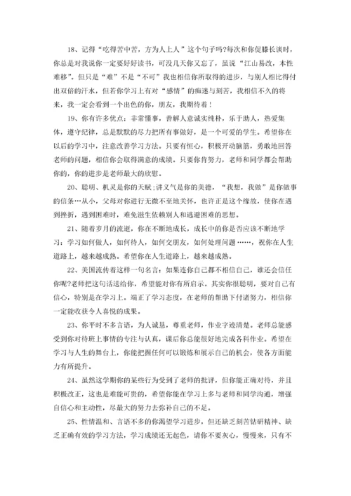 高中学生综合素质评价评语大全.docx