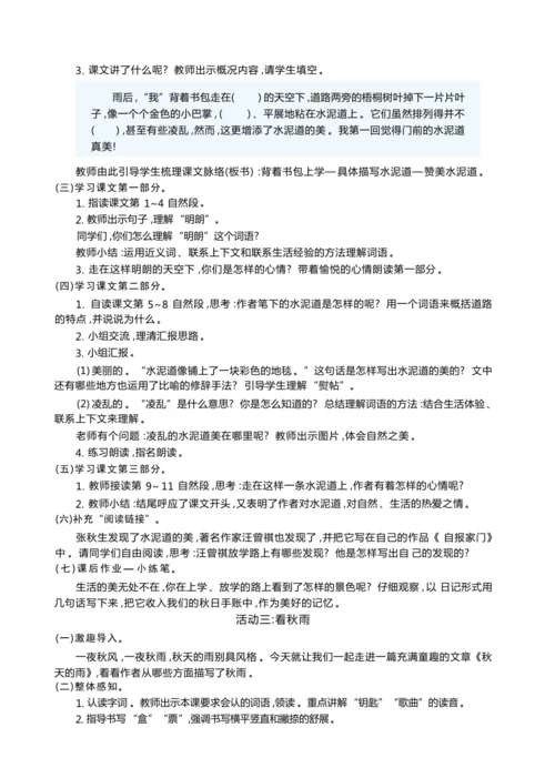 统编版语文三年级上册第二单元 秋天的日记 大单元主题情境式教学设计