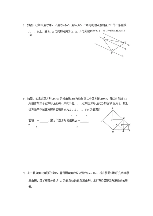 初二下册勾股定理习题