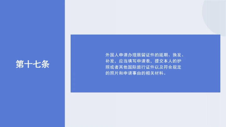 法律讲堂全文学习2025年8月新修订《中华人民共和国外国人入境出境管理条例》PPT课件