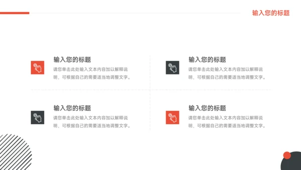 红黑扁平创意创业融资计划书PPT模板