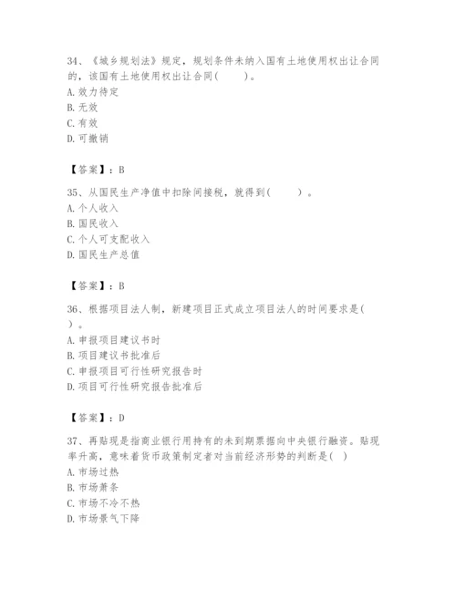 2024年咨询工程师之宏观经济政策与发展规划题库及参考答案（名师推荐）.docx