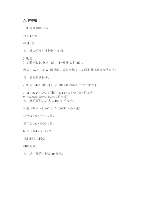 小学数学六年级上册期末测试卷含完整答案（全优）.docx