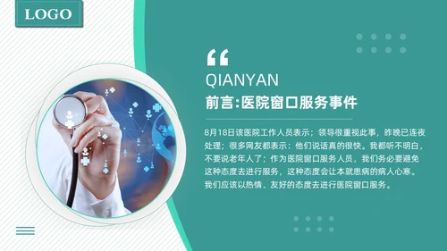 绿色简约医院窗口服务礼仪培训PPT模板宣传PPT动态PPT