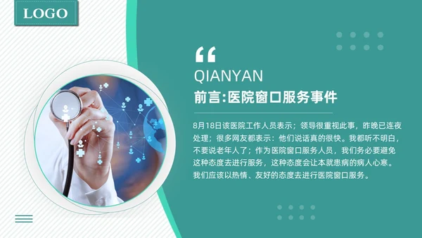 绿色简约医院窗口服务礼仪培训PPT模板宣传PPT动态PPT