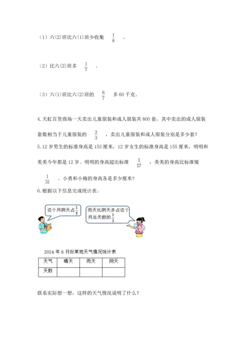 人教版六年级上册数学期中测试卷（网校专用）.docx