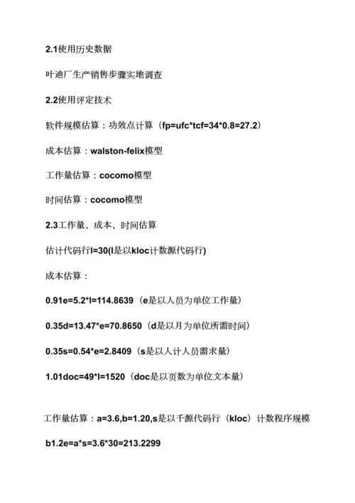 工作专题计划之软件开发专题计划书范文.docx