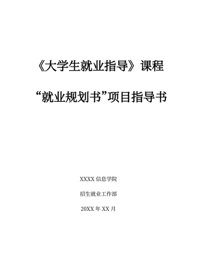 “就业规划书”项目指导书