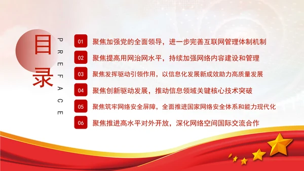 加强网络安全体制建设进一步深化网信领域改革党课PPT课件