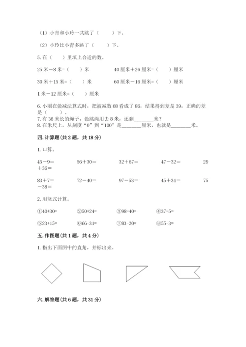 人教版二年级上册数学期中考试试卷含完整答案（夺冠）.docx