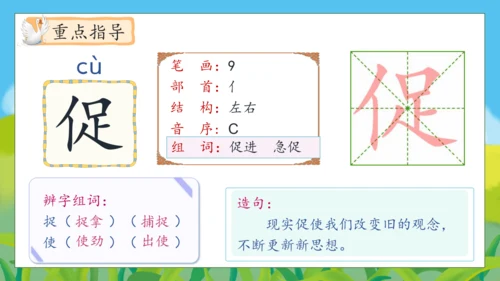 【核心素养】部编版语文四年级下册-15.白鹅 第1课时（课件）