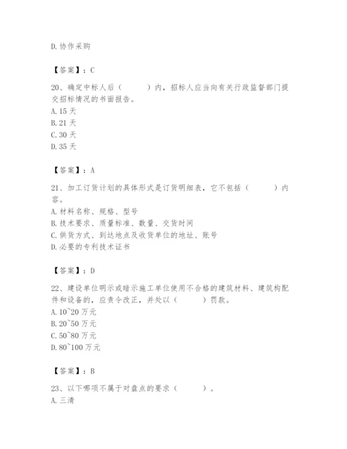 2024年材料员之材料员专业管理实务题库附完整答案【夺冠系列】.docx