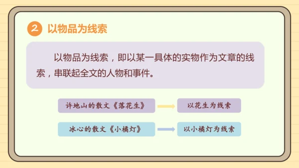 第一单元习作：学习仿写（课件）2024-2025学年度统编版语文八年级下册