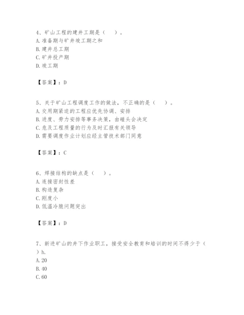 2024年一级建造师之一建矿业工程实务题库及完整答案【夺冠】.docx