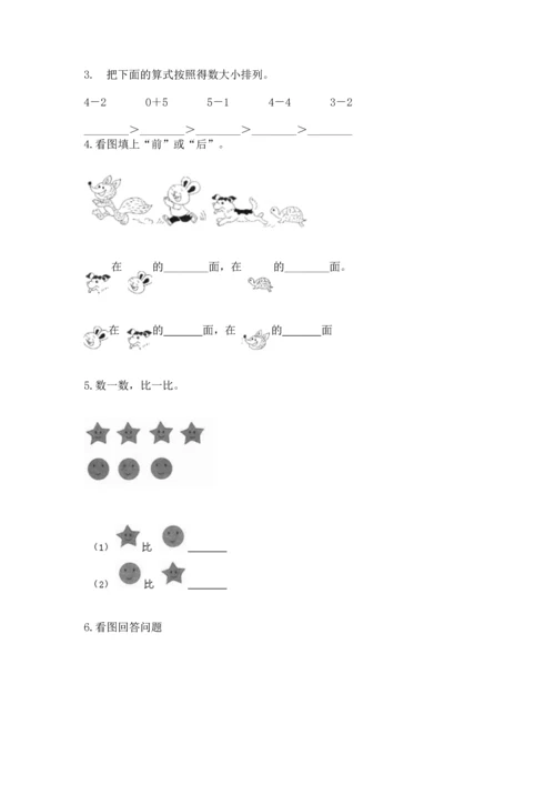 一年级上册数学期中测试卷含答案（预热题）.docx