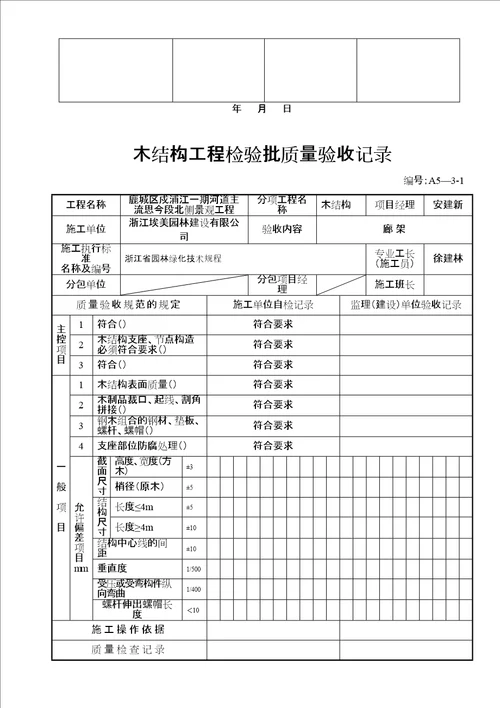 廊架木结构安装审批稿