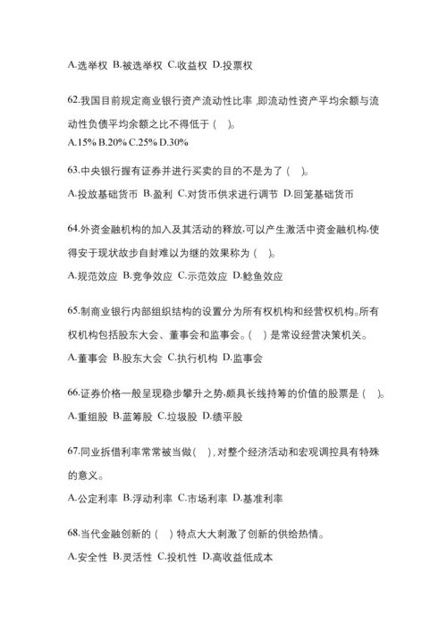 2023年黑龙江省电大金融学(原货币银行学)考试小抄含答案.docx