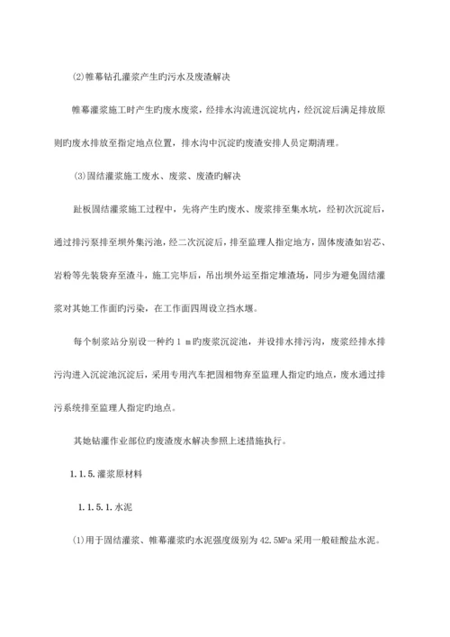 灌浆综合施工专题方案.docx