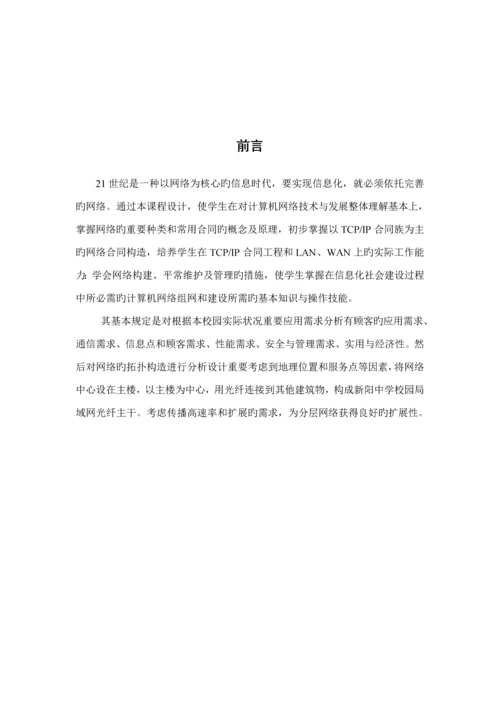 新阳中学局域网重点规划设计专项说明书.docx