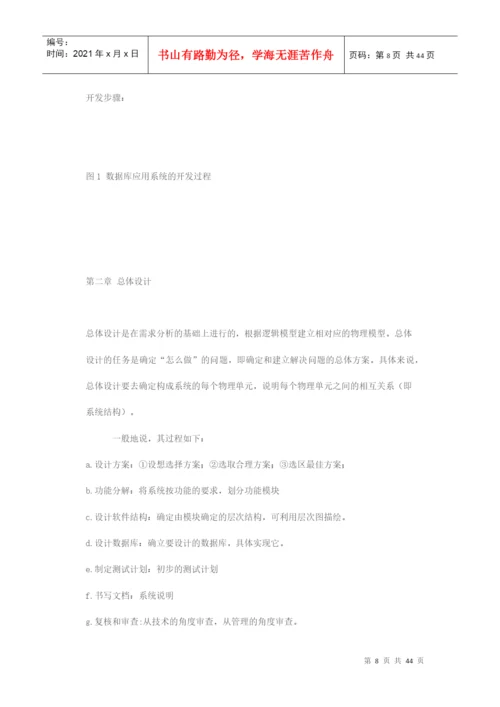小型超市管理系统毕业论文.docx