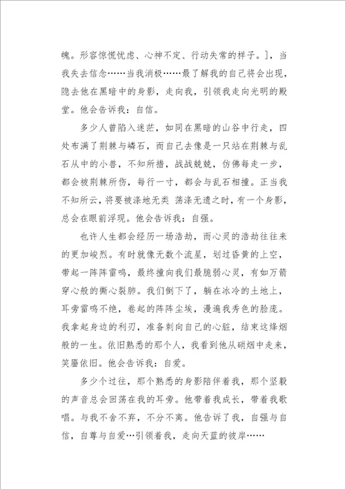 初三作文叙事自己与自己979字