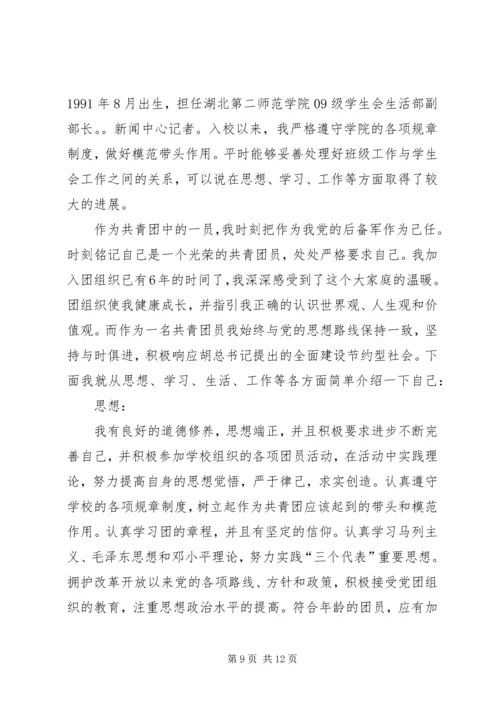 优秀共青团员申报材料 (26).docx