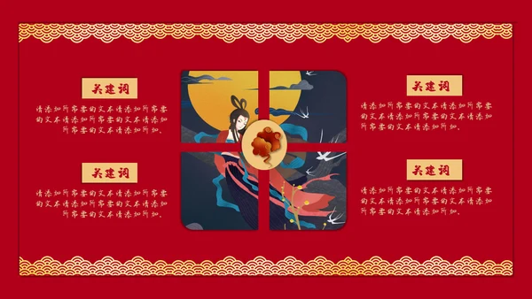 红色国潮中国风神话故事通用PPT模板