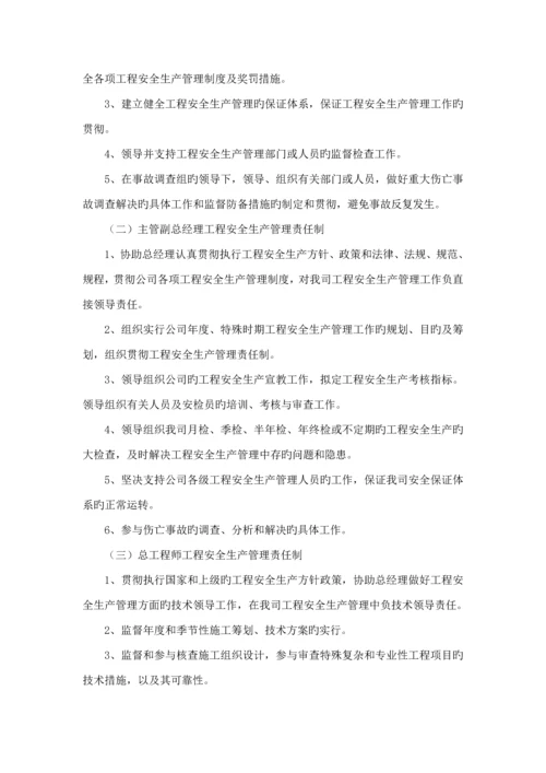 房地产开发有限责任公司安全生产管理新版制度.docx
