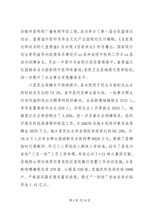 副县长在全县经济工作会议上的讲话.docx