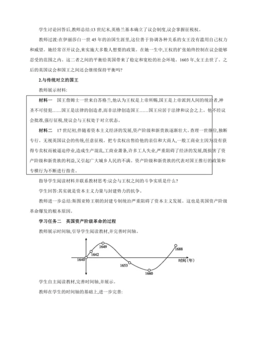 【2024秋统编九上历史精讲课堂（教案+素材）】第17课 君主立宪制的英国