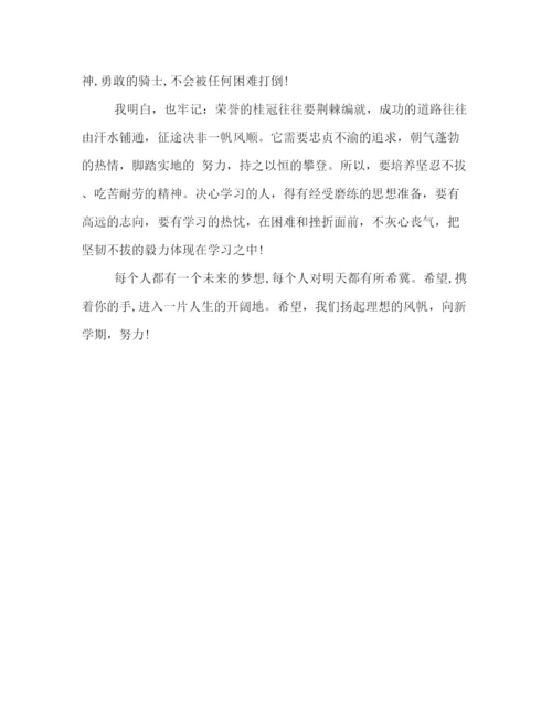 精编之精彩的新学期学习计划范文800字精编参考.docx