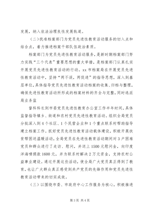 档案局XX年工作总结和XX年工作计划 (4).docx