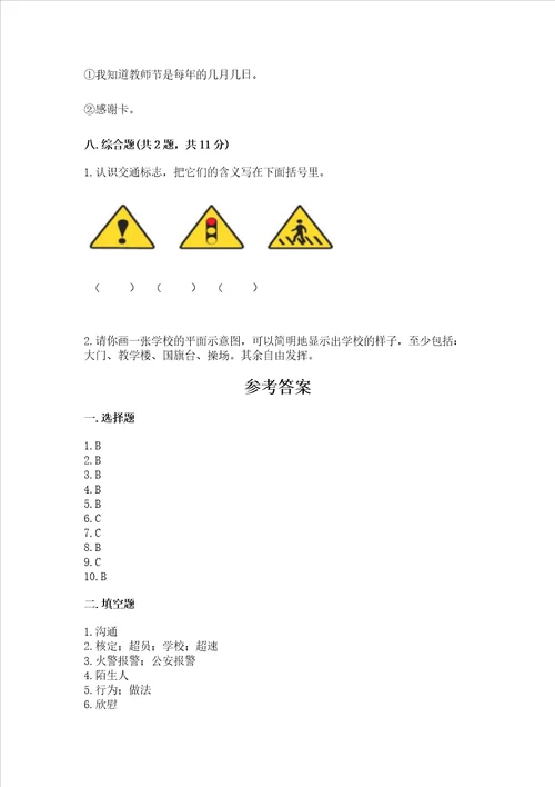 三年级上册道德与法治期末测试卷【考点提分】