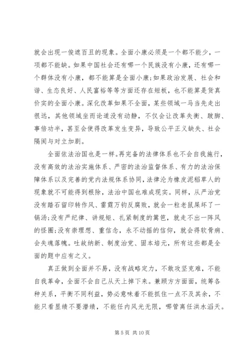 党员学习四个全面思想感悟.docx