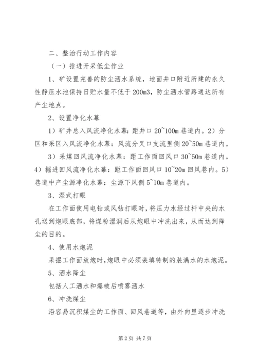 阳箐煤矿扬尘污染整治方案.docx