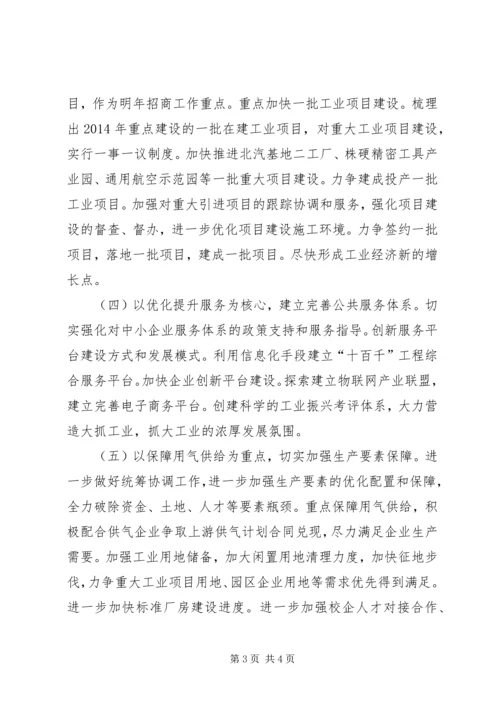 经信委工作思路及工作计划.docx