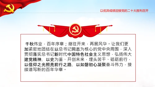 喜迎党的二十大中共二十大议程日程党课PPT