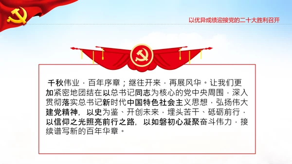 喜迎党的二十大中共二十大议程日程党课PPT