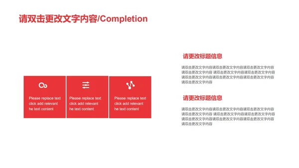 红色简约风辩论赛PPT模板