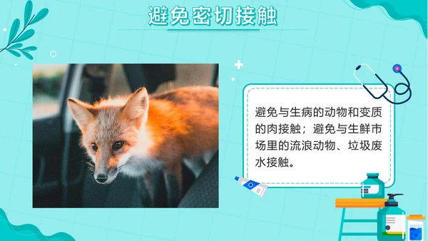 绿色卡通医护防疫知识教育手册PPT模板