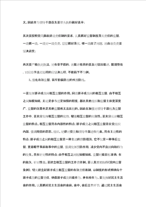 支部建设形势分析会 在全县党风廉政建设形势分析会上讲话