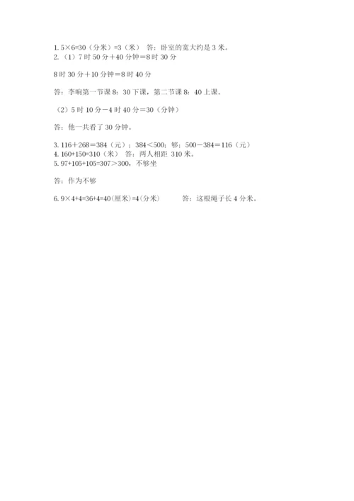 人教版三年级上册数学期中测试卷【学生专用】.docx