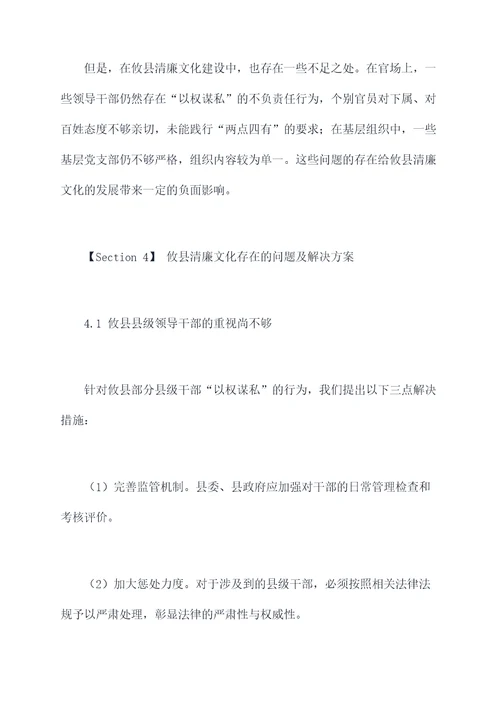 攸县清廉文化调研报告
