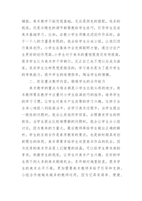小学美术课改论文.docx