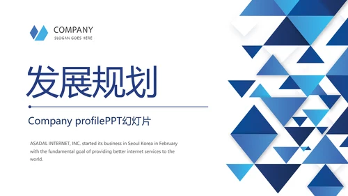 蓝色大气公司企业简介宣传动态PPT模板