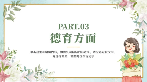 绿色小清新教师个人述职PPT模板