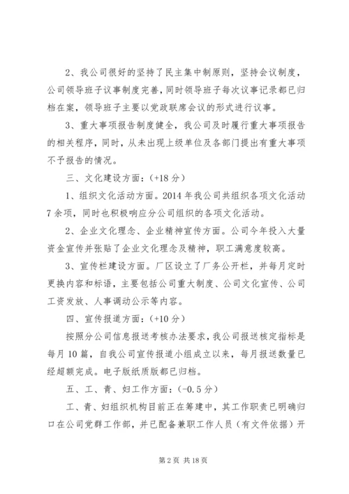 第一篇：党群工作部第四季度自查报告.docx