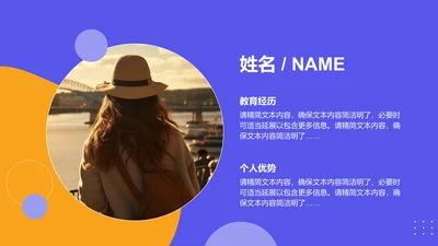 个人自我介绍-自我介绍PPT