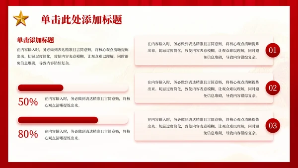 红色党政风不忘初心牢记使命教育PPT模板